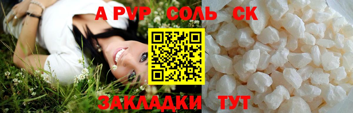 Alfa_PVP крисы CK  А ПВП мука  Жуковский  Альфа ПВП СК  Вход с VPN 