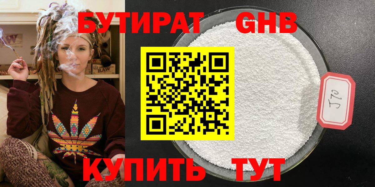 Бутират бутандиол Жуковский