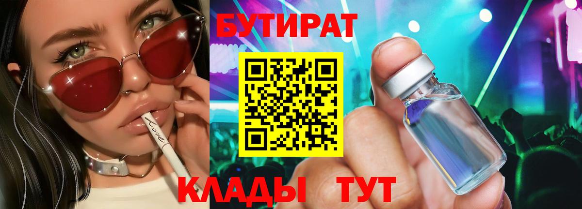 БУТИРАТ вода  Вход с VPN  Жуковский 