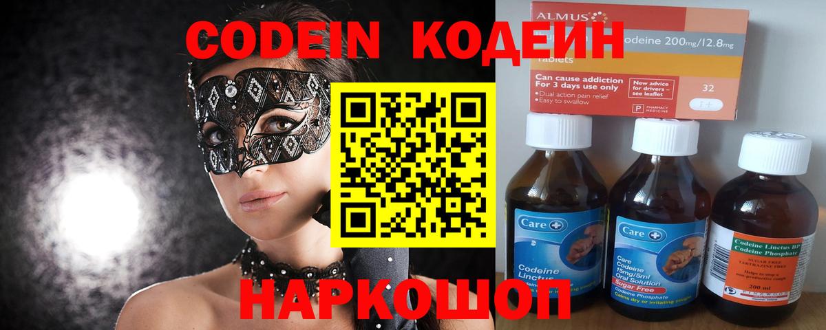 Кодеин напиток Lean (лин) Жуковский