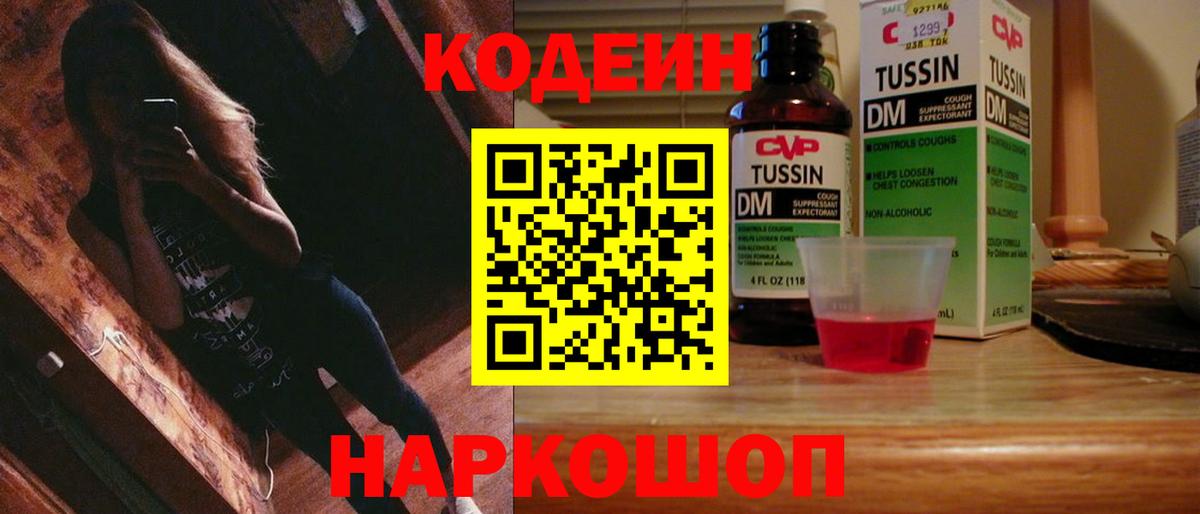 Кодеин напиток Lean (лин)  Вход с VPN  Жуковский  Кодеин напиток Lean (лин) 