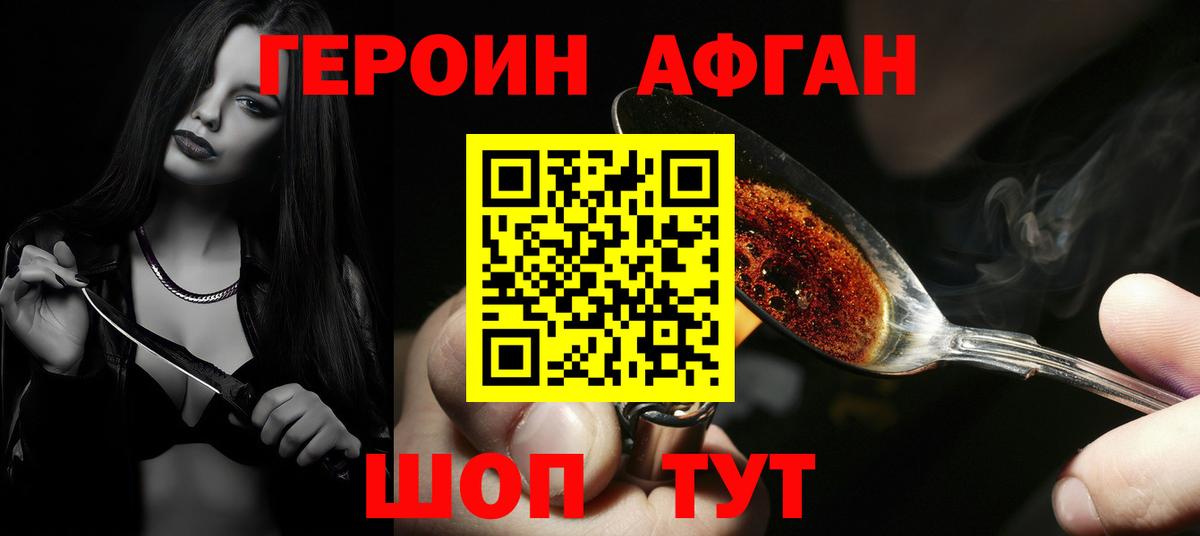 ГЕРОИН афганец  Вход с VPN  Жуковский 