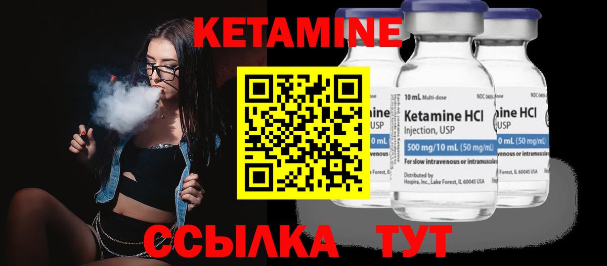 КЕТАМИН VHQ Жуковский