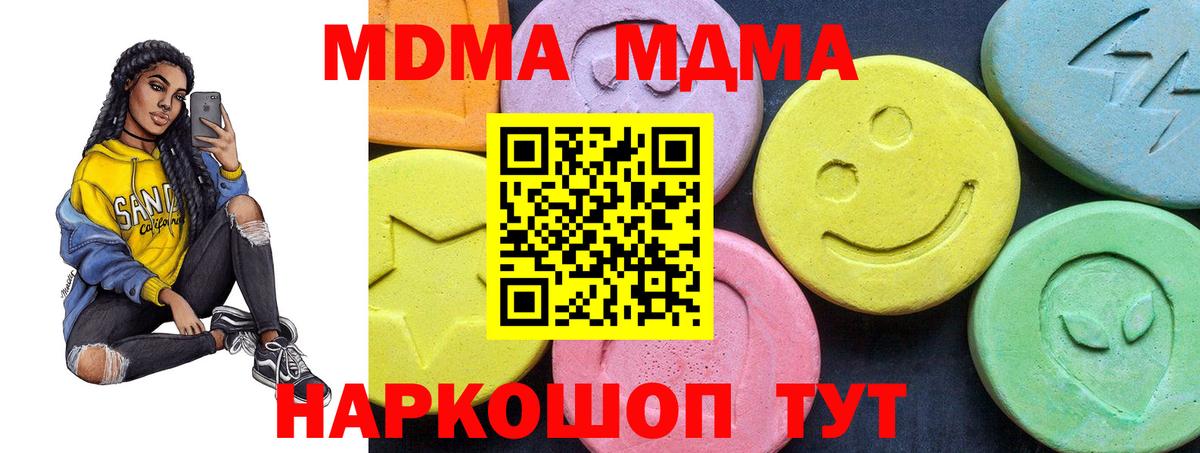 МДМА Molly  Вход с VPN  МДМА  МДМА кристаллы  Жуковский 