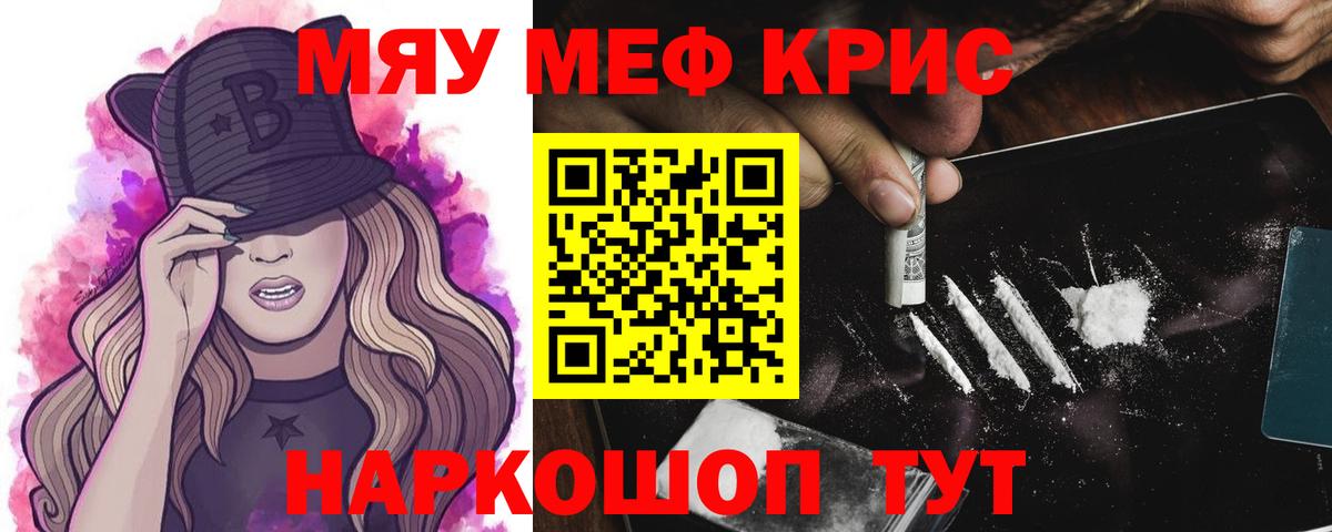 МЕФ кристаллы  МЯУ-МЯУ мука  Мефедрон  Жуковский  Вход с VPN 