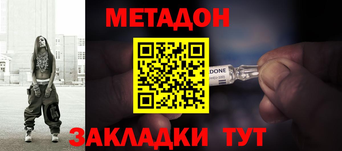 МЕТАДОН кристалл  МЕТАДОН белоснежный  Вход с VPN  Жуковский 
