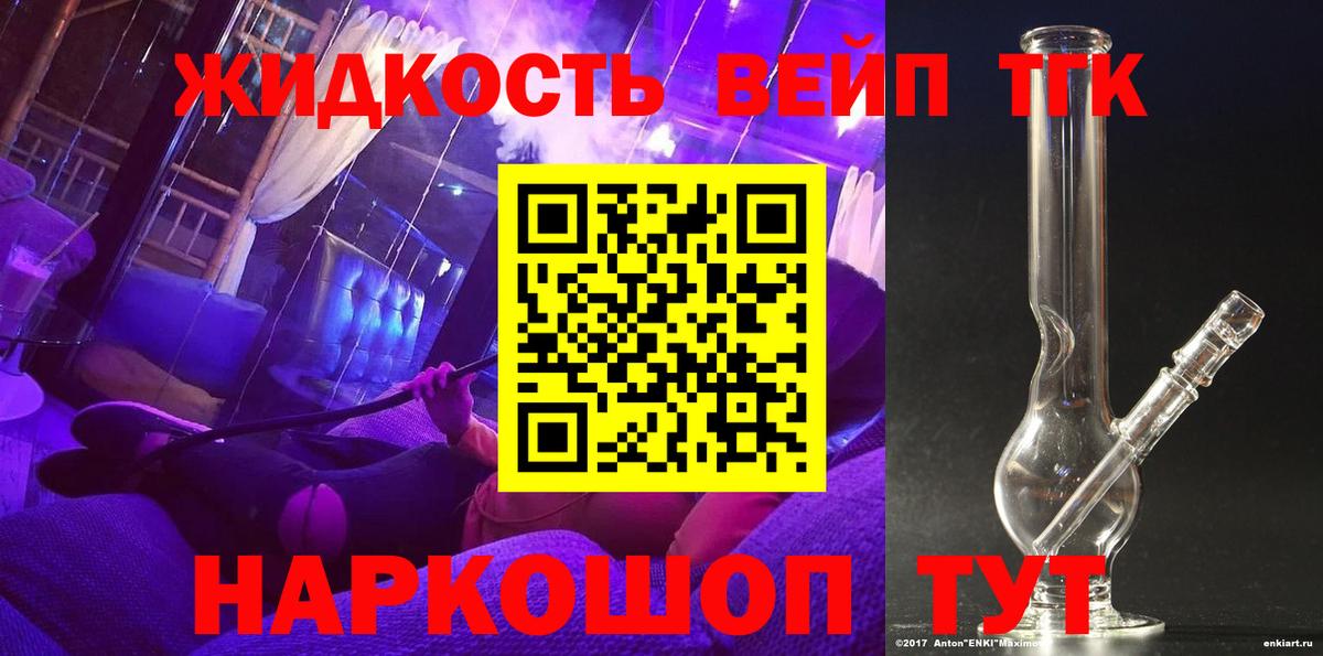 Дистиллят ТГК жижа Жуковский
